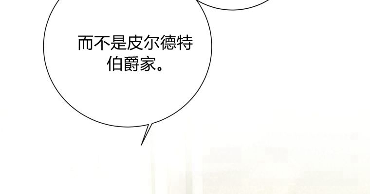 伯爵家的不速之客 第68话 第119页