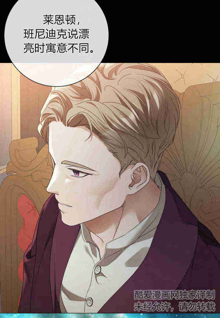 伯爵家的不速之客 第84话 第51页