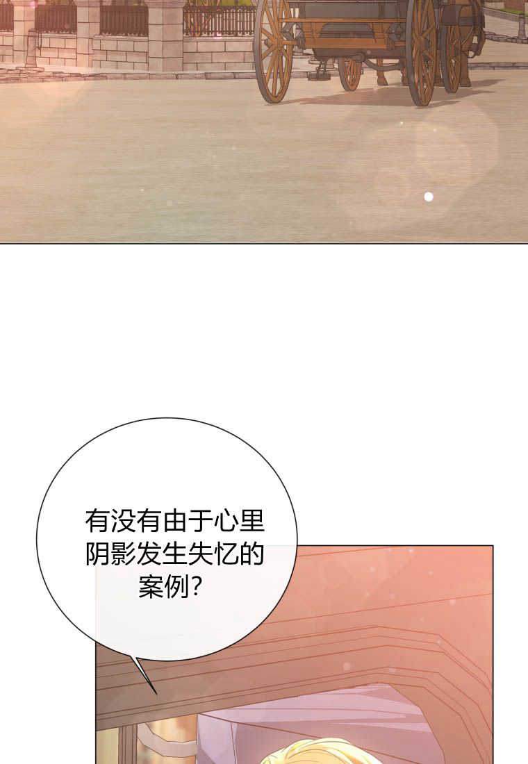 伯爵家的不速之客 第82话 第44页