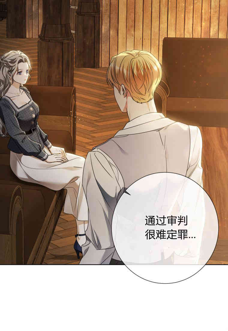 伯爵家的不速之客 第86话 第81页
