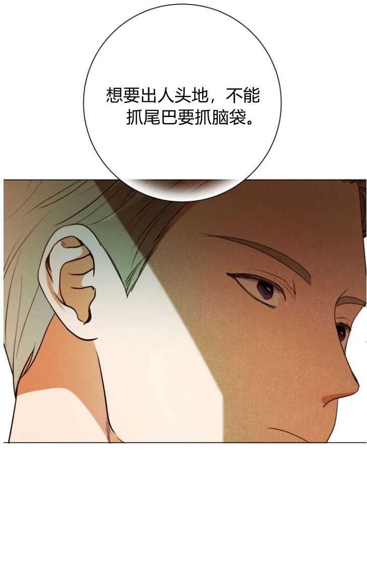 伯爵家的不速之客 第50话 第83页