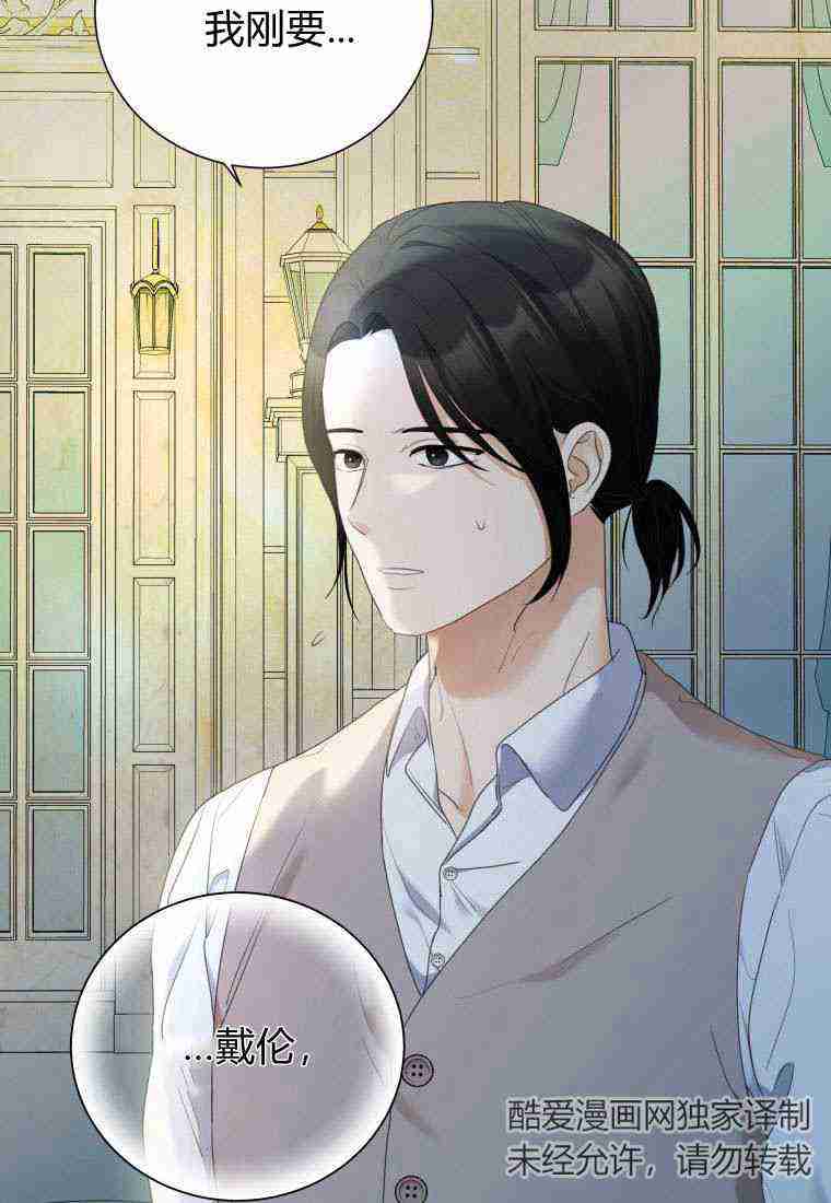 伯爵家的不速之客 第76话 第81页