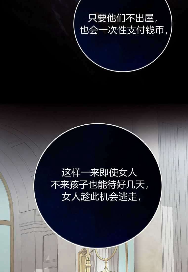 伯爵家的不速之客 第68话 第104页