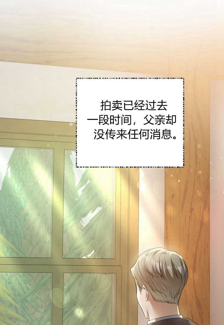 伯爵家的不速之客 第84话 第31页