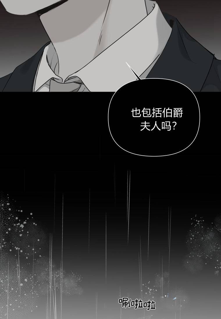 伯爵家的不速之客 第60话 第97页