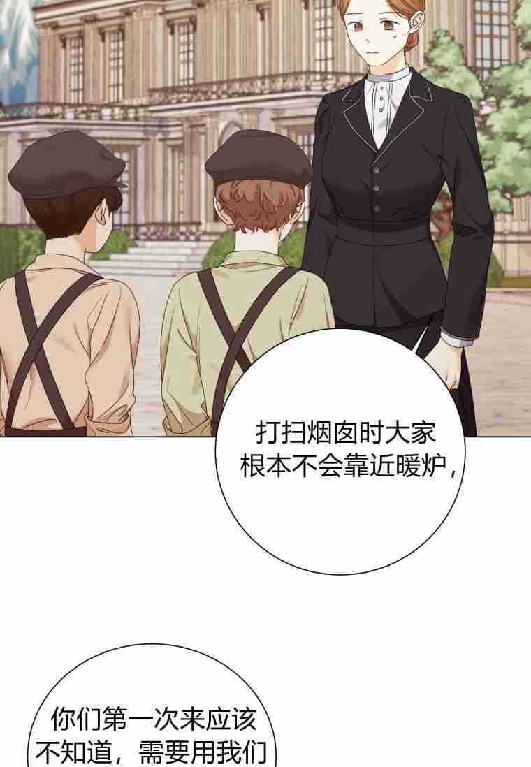 伯爵家的不速之客 第56话 第27页