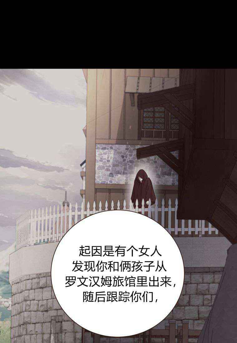 伯爵家的不速之客 第68话 第81页