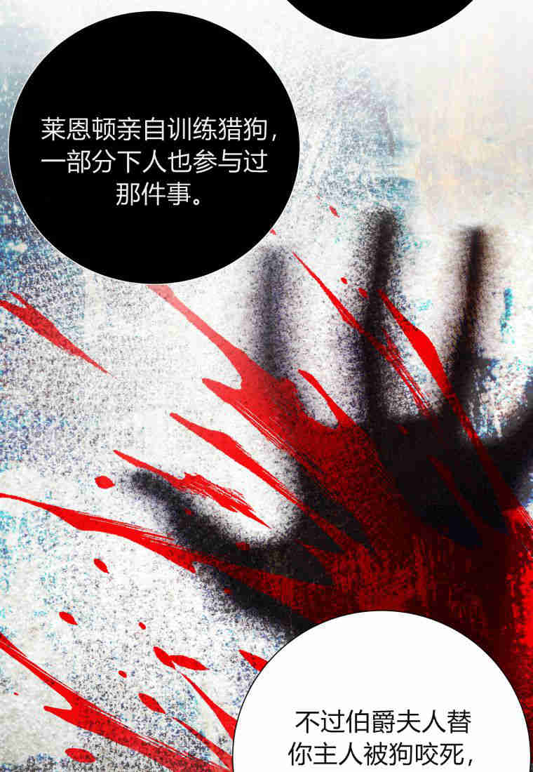 伯爵家的不速之客 第79话 第45页