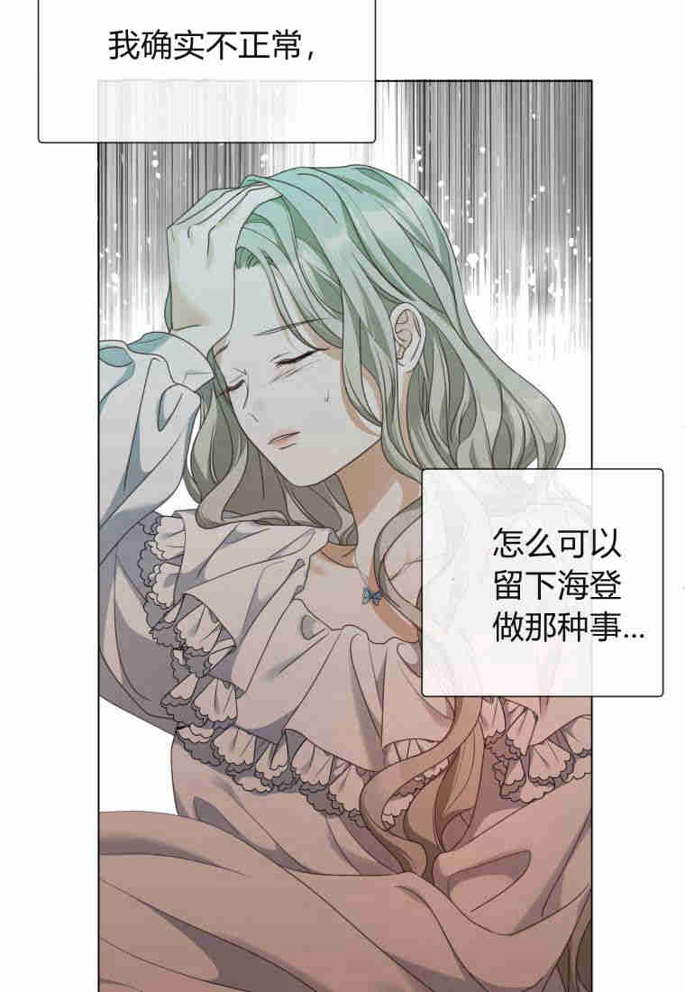 伯爵家的不速之客 第79话 第89页