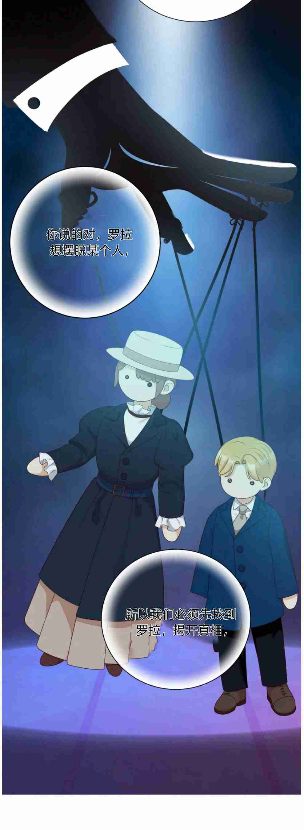 伯爵家的不速之客 第51话 第84页