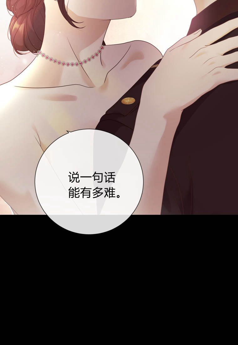 伯爵家的不速之客 第77话 第110页