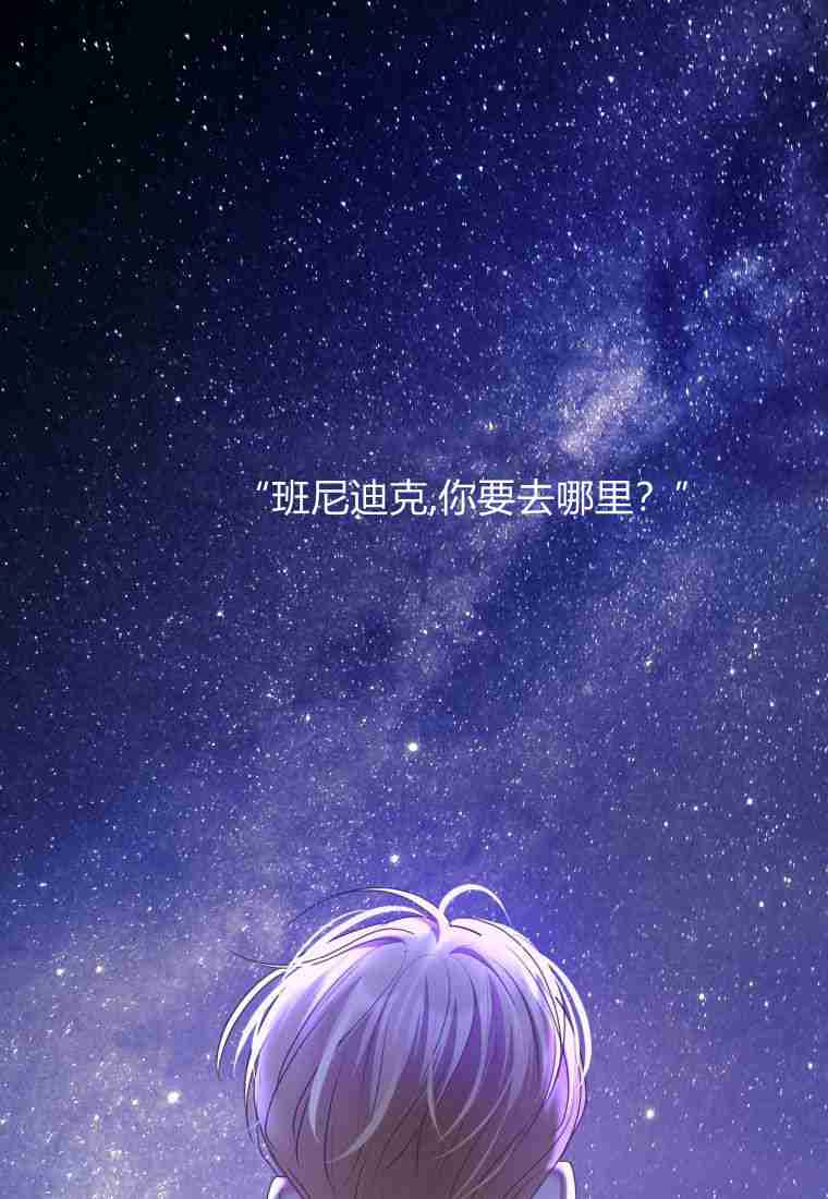 伯爵家的不速之客 第74话 第87页