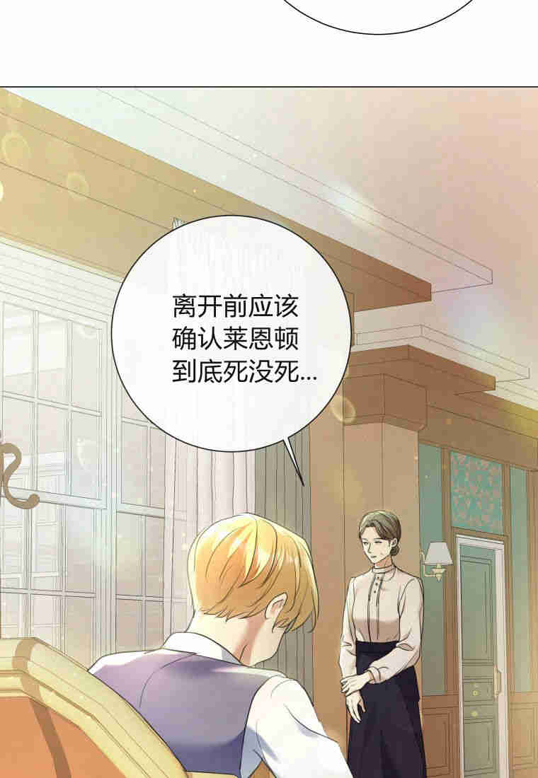 伯爵家的不速之客 第79话 第66页