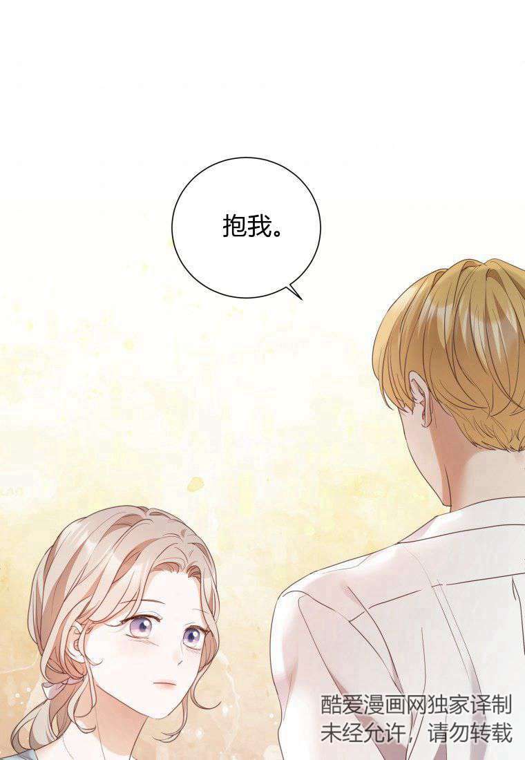 伯爵家的不速之客 第67话 第88页