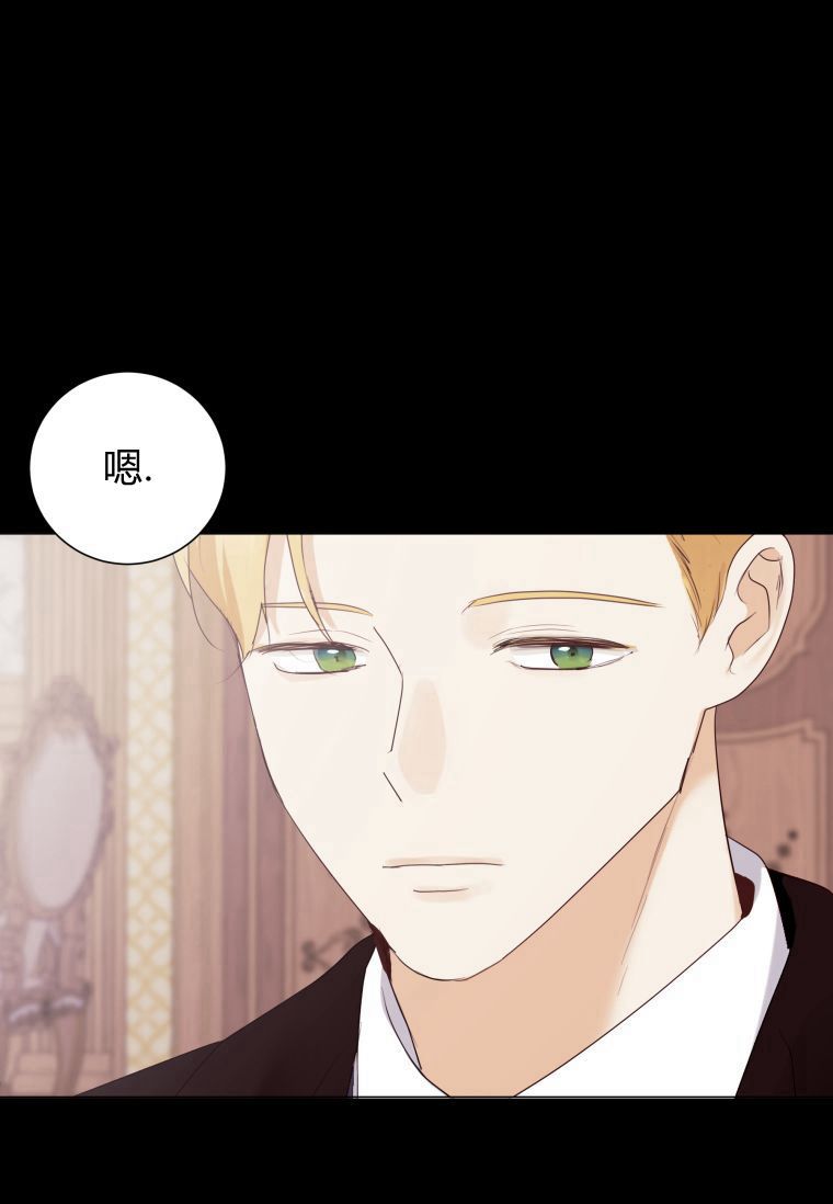 伯爵家的不速之客 第56话 第96页
