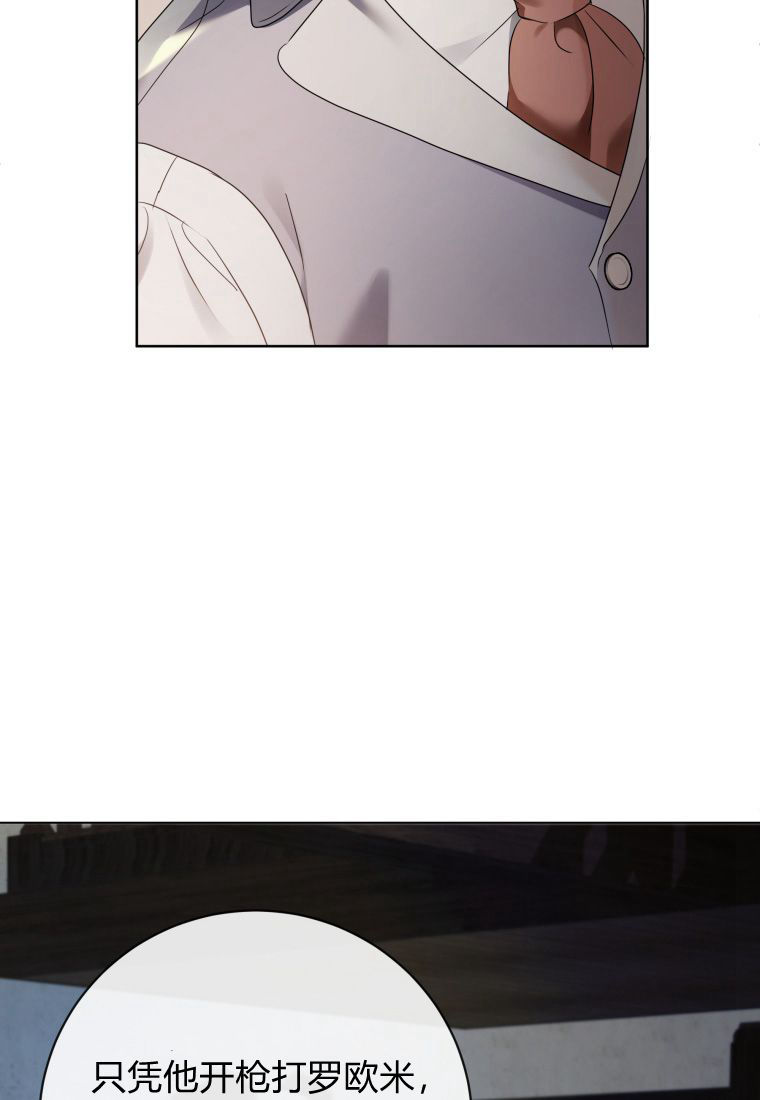 伯爵家的不速之客 第86话 第41页