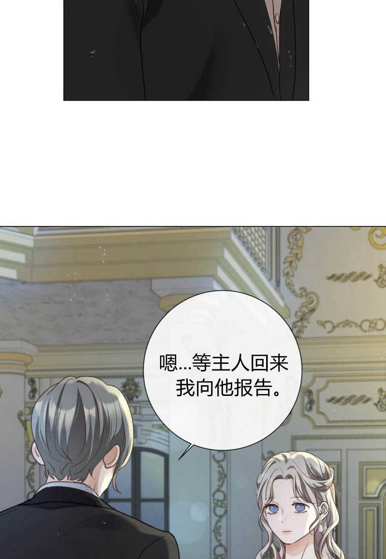 伯爵家的不速之客 第82话 第64页
