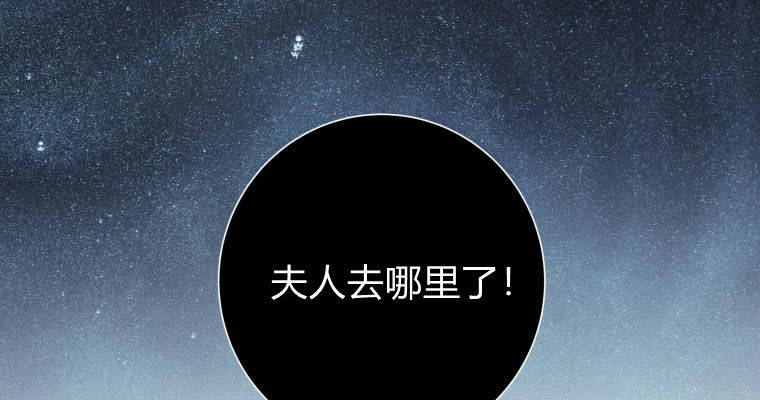 伯爵家的不速之客 第84话 第119页