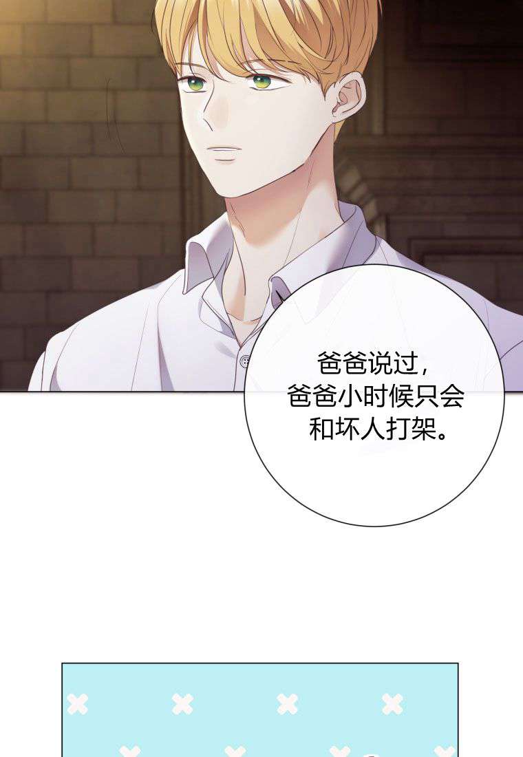 伯爵家的不速之客 第66话 第41页