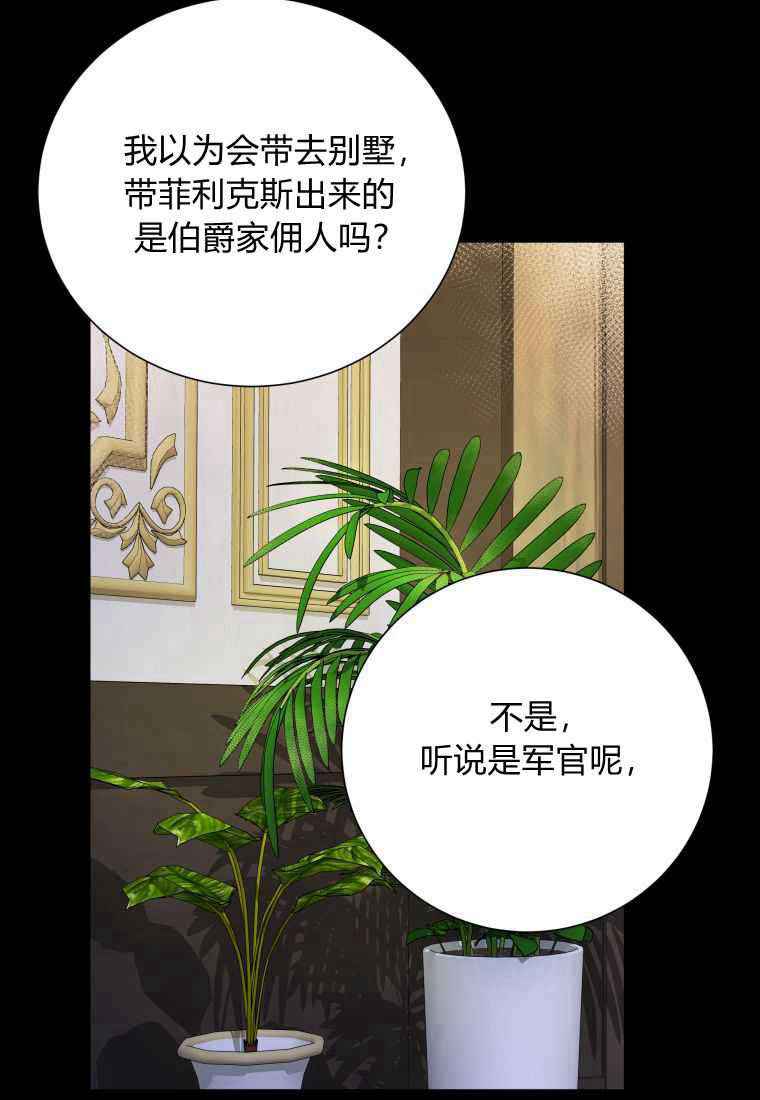 伯爵家的不速之客 第63话 第71页