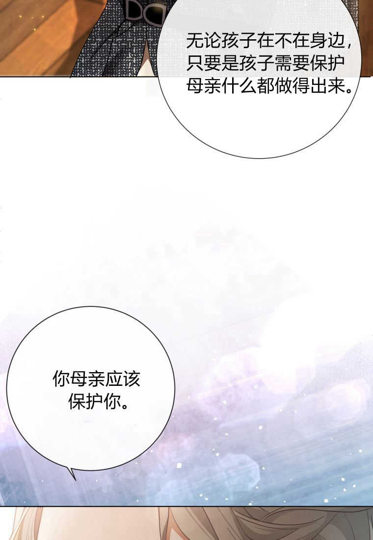 伯爵家的不速之客 第86话 第121页