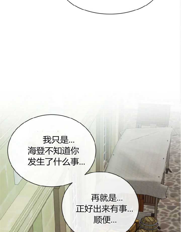 伯爵家的不速之客 第26话 第9页