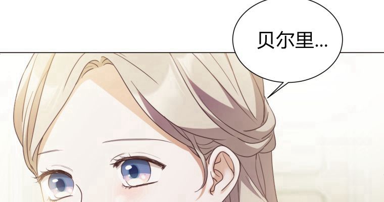 伯爵家的不速之客 第68话 第70页