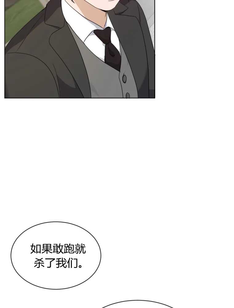 伯爵家的不速之客 第23话 第10页