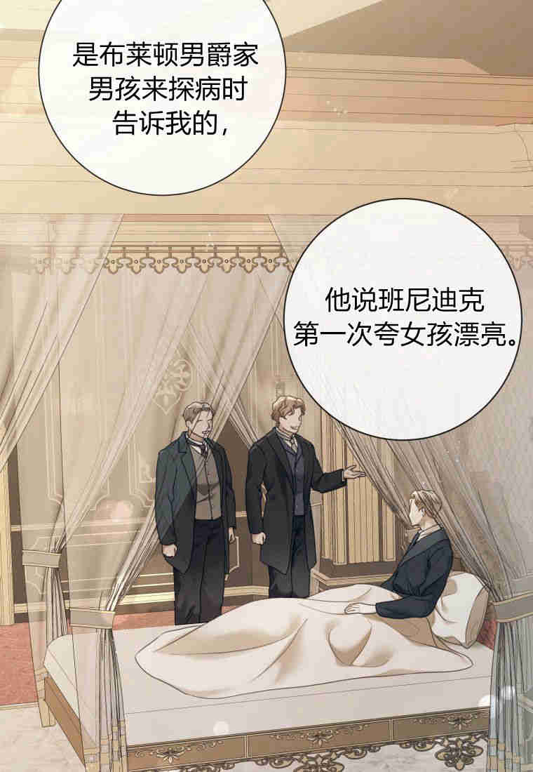 伯爵家的不速之客 第84话 第45页