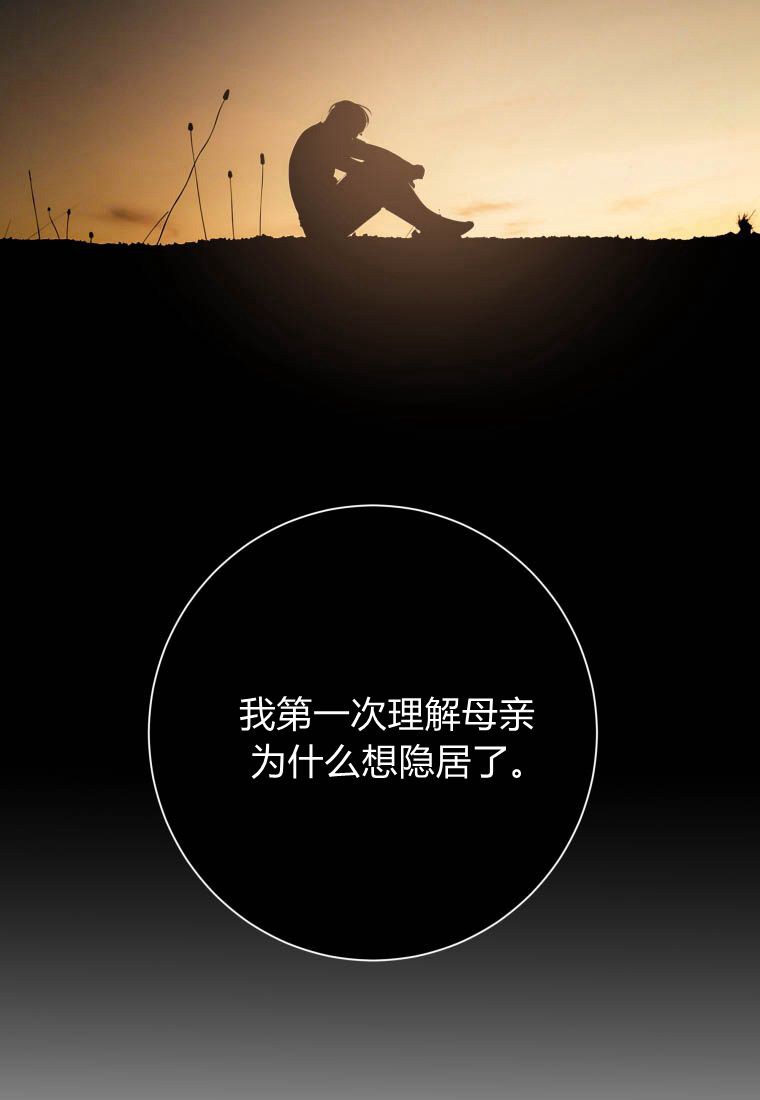 伯爵家的不速之客 第75话 第65页
