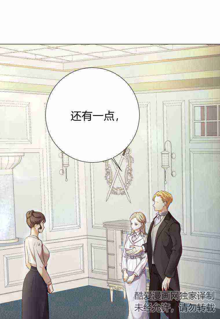 伯爵家的不速之客 第68话 第122页
