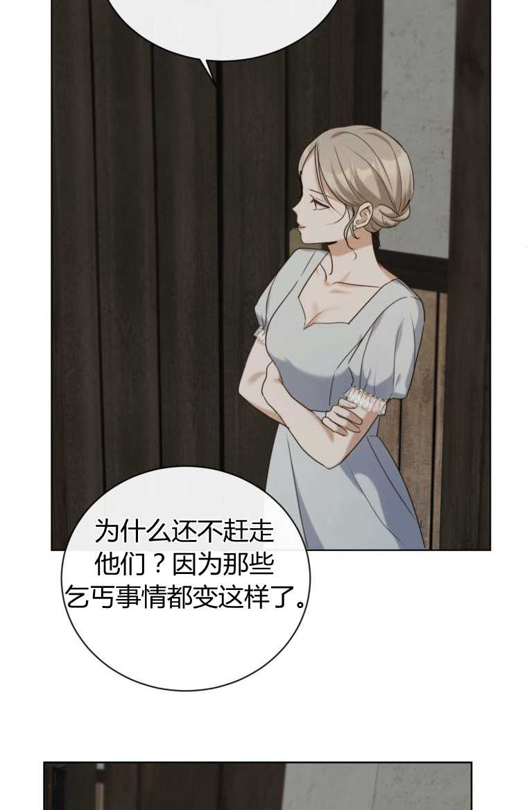 伯爵家的不速之客 第17话 第15页