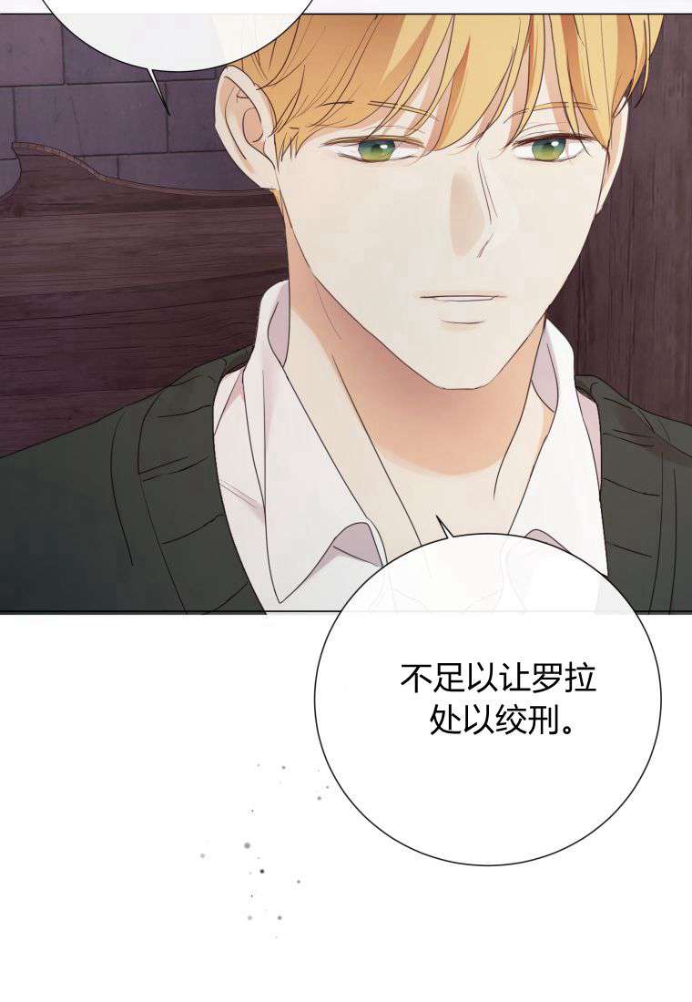 伯爵家的不速之客 第64话 第25页