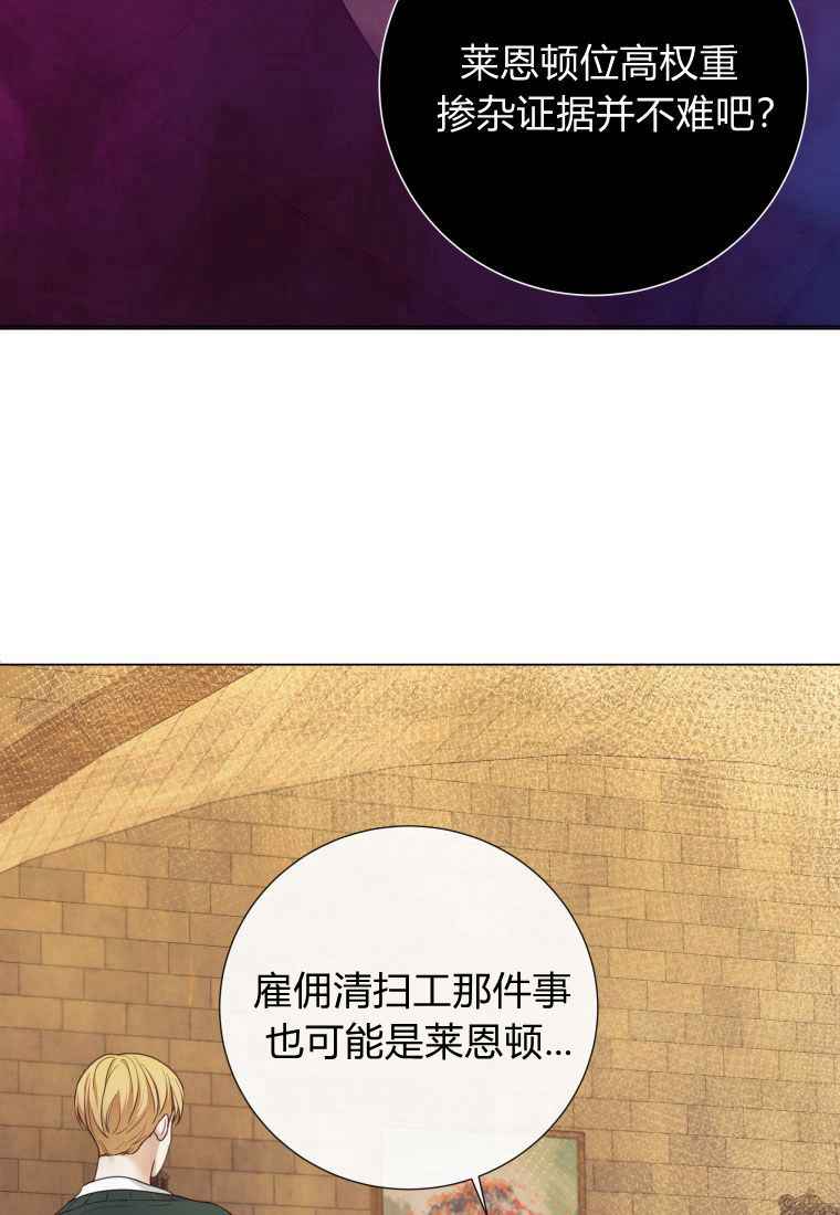 伯爵家的不速之客 第64话 第30页