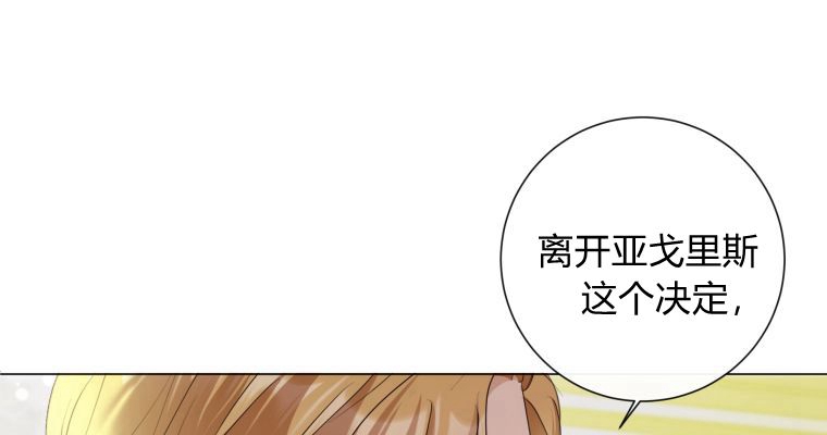伯爵家的不速之客 第72话 第42页