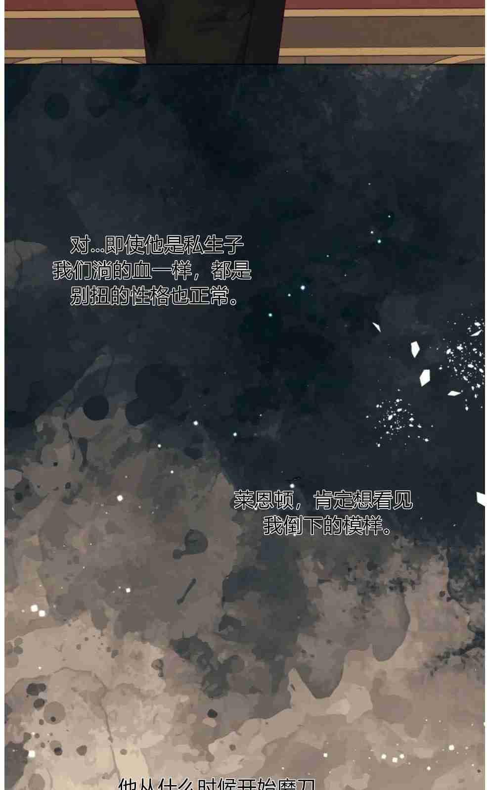 伯爵家的不速之客 第51话 第69页