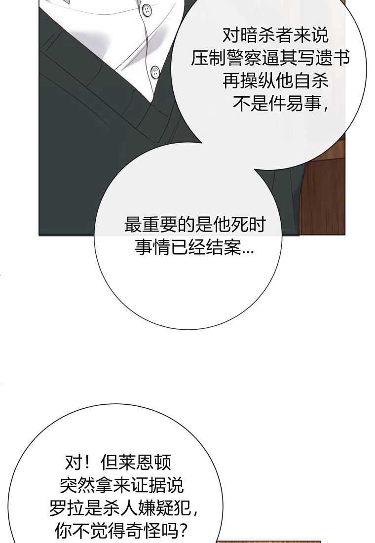 伯爵家的不速之客 第64话 第20页