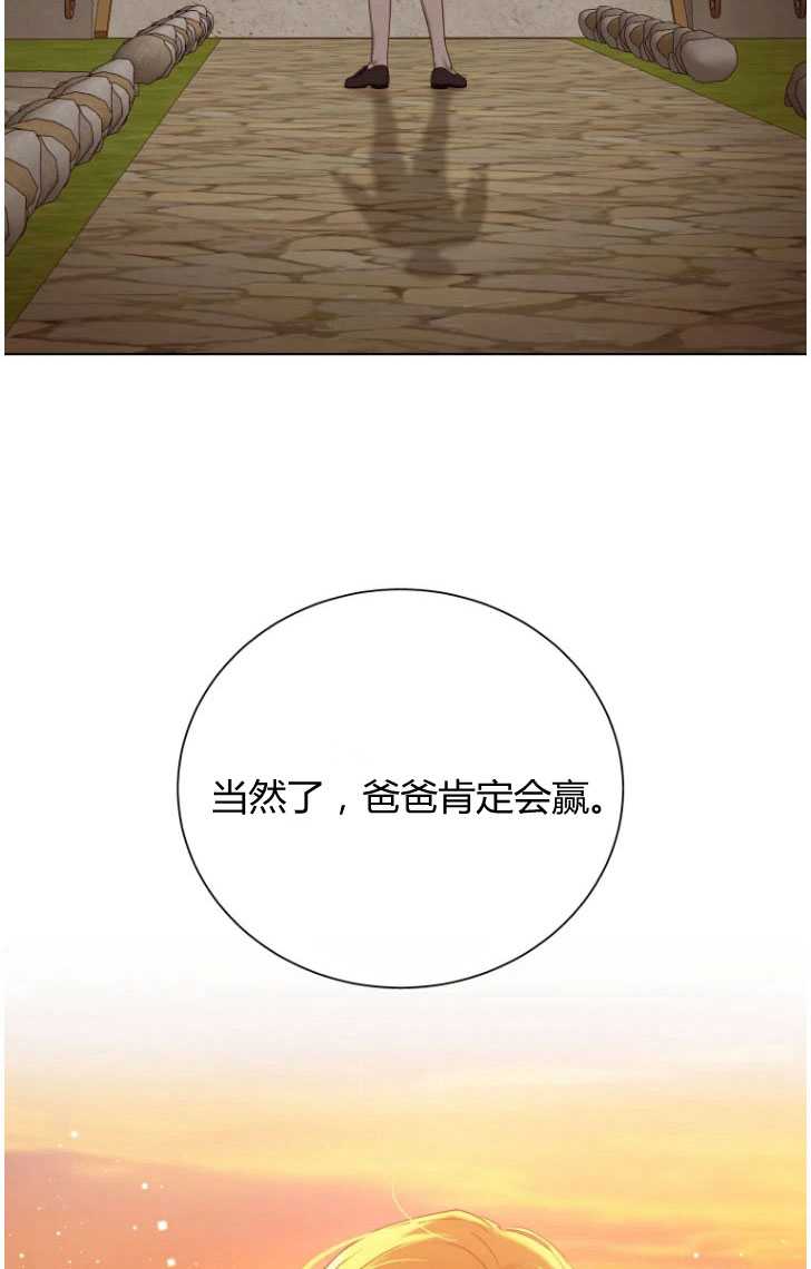 伯爵家的不速之客 第46话 第14页