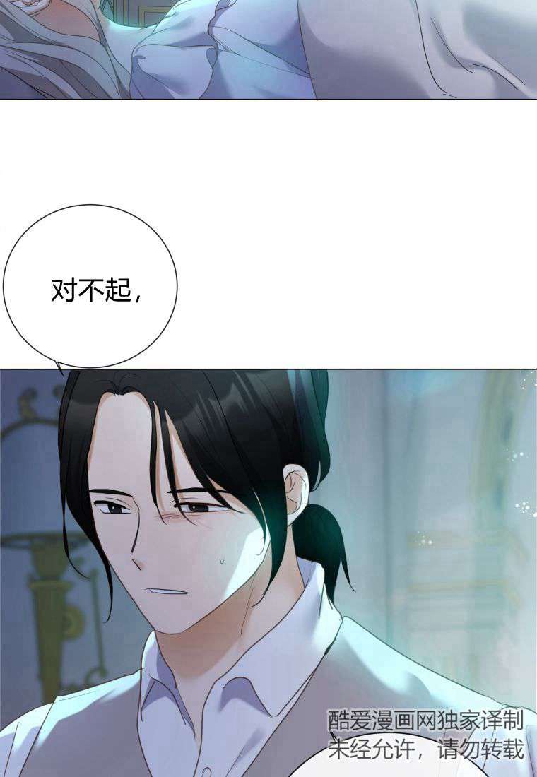 伯爵家的不速之客 第76话 第107页