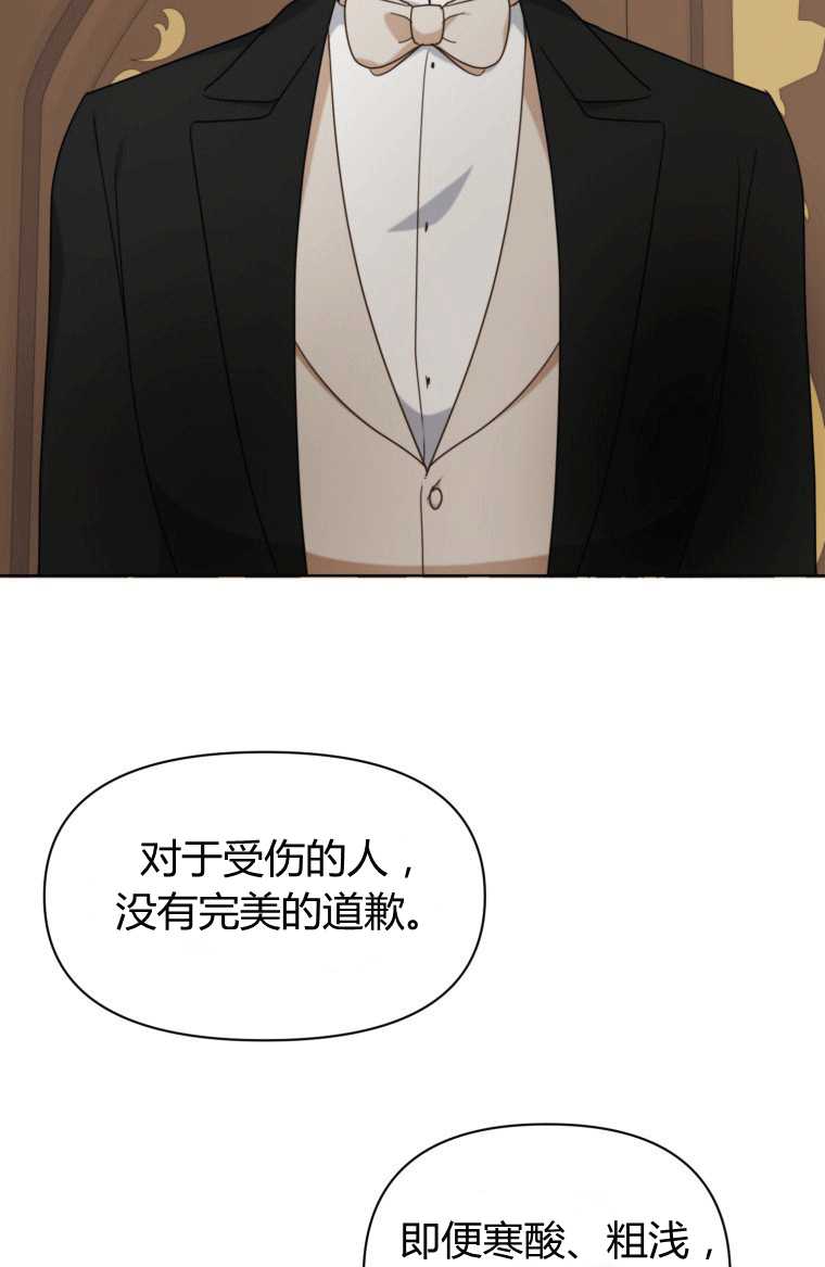 伯爵家的不速之客 第13话 第13页