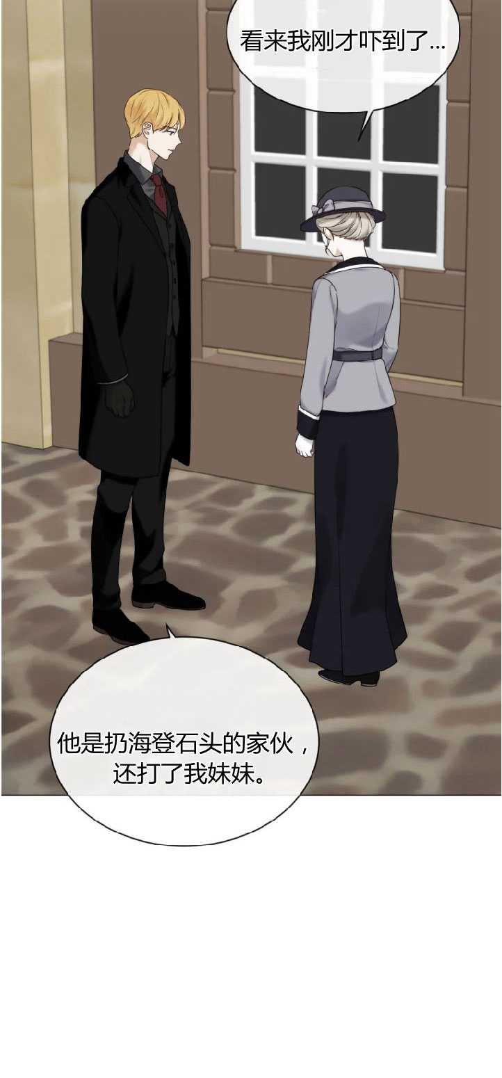 伯爵家的不速之客 第26话 第13页