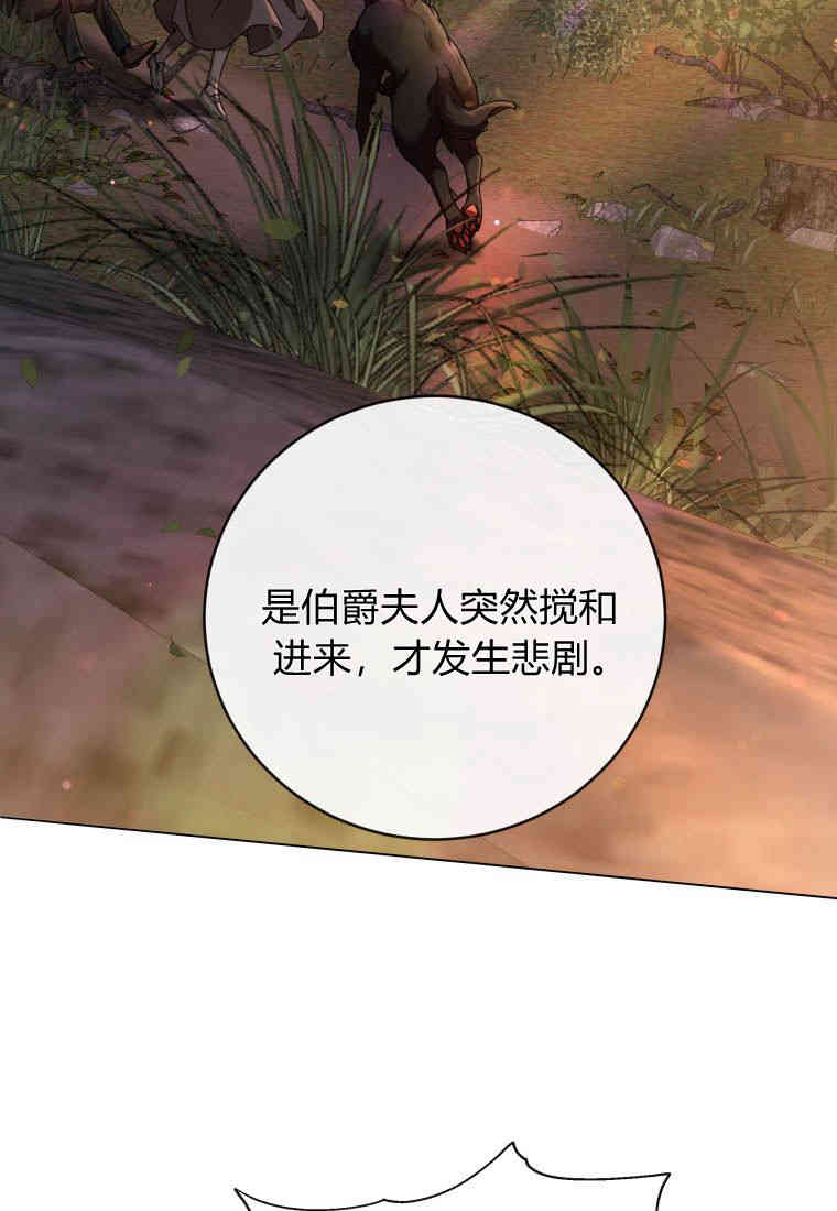 伯爵家的不速之客 第84话 第30页
