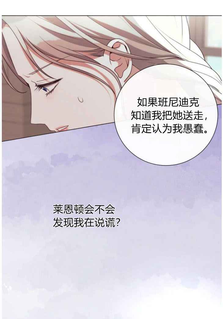 伯爵家的不速之客 第50话 第52页