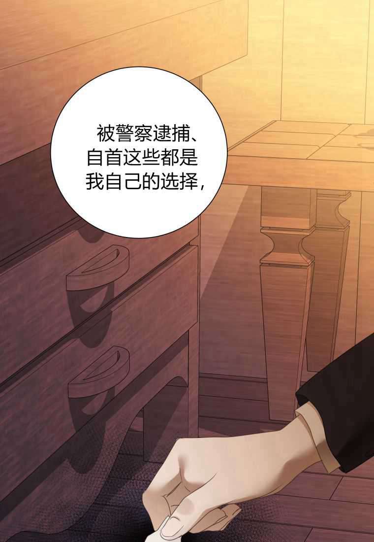伯爵家的不速之客 第68话 第136页
