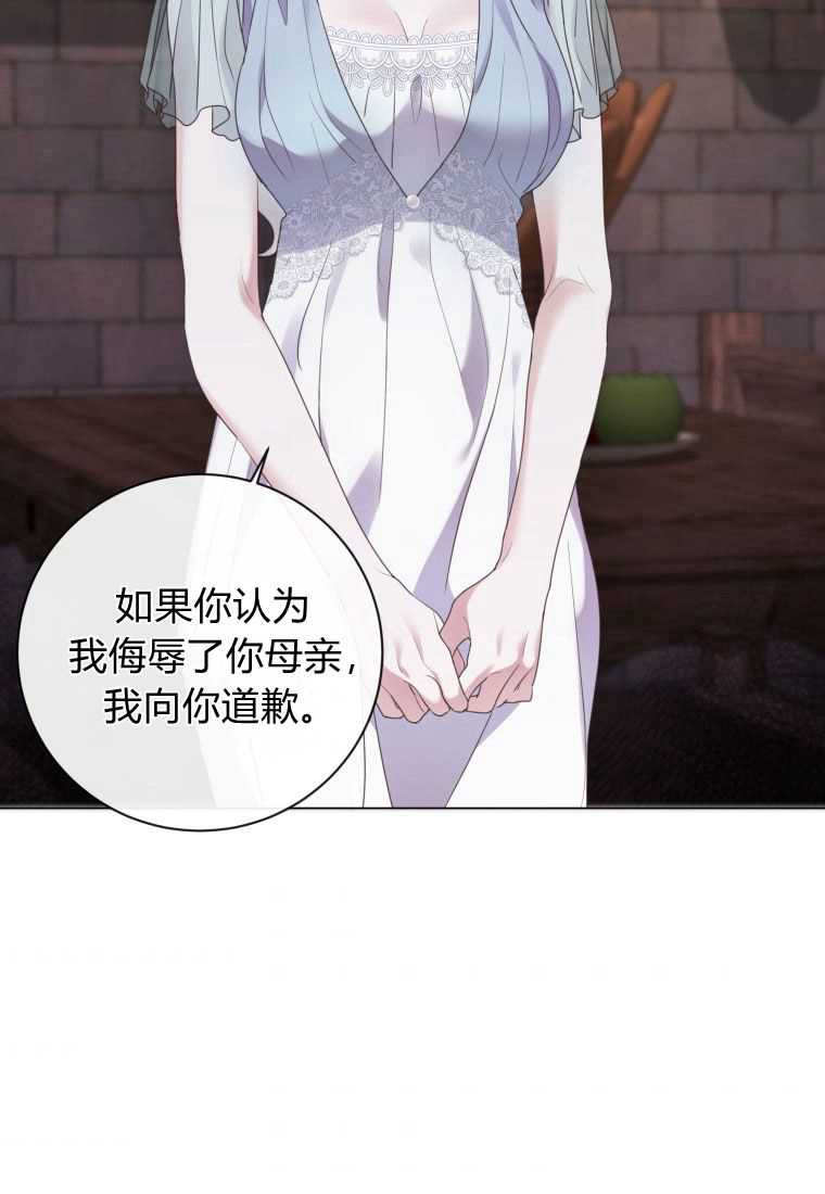 伯爵家的不速之客 第67话 第48页