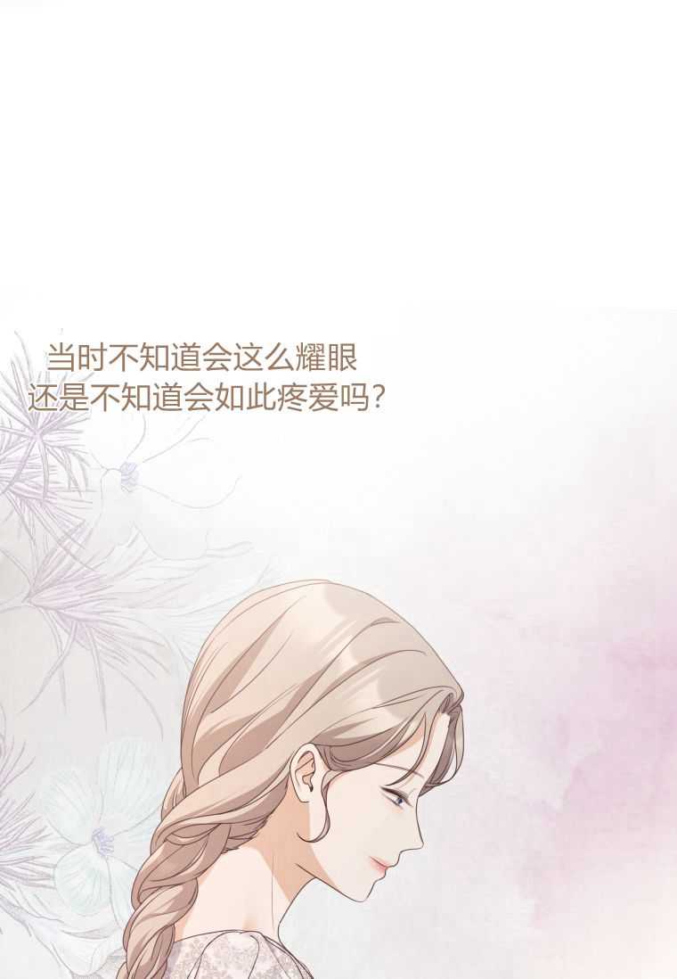 伯爵家的不速之客 第57话 第46页