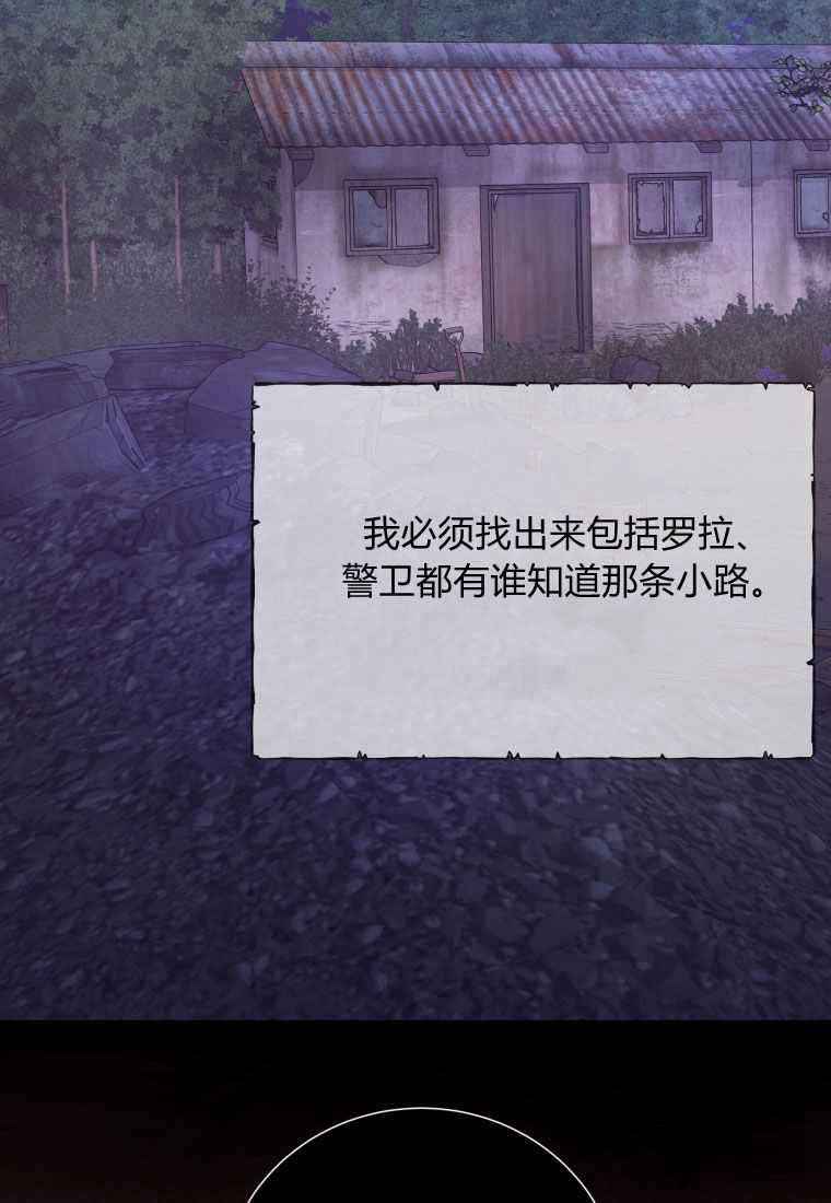 伯爵家的不速之客 第63话 第125页