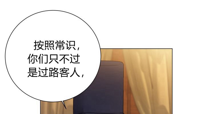 伯爵家的不速之客 第66话 第84页