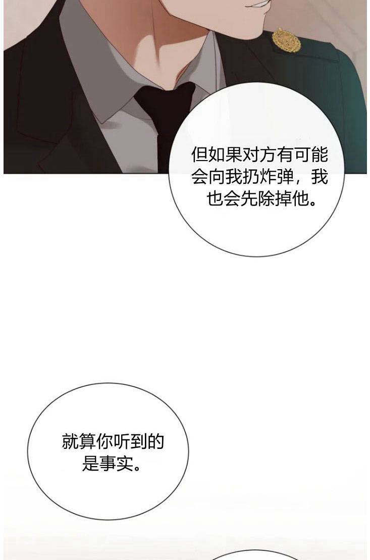 伯爵家的不速之客 第50话 第73页