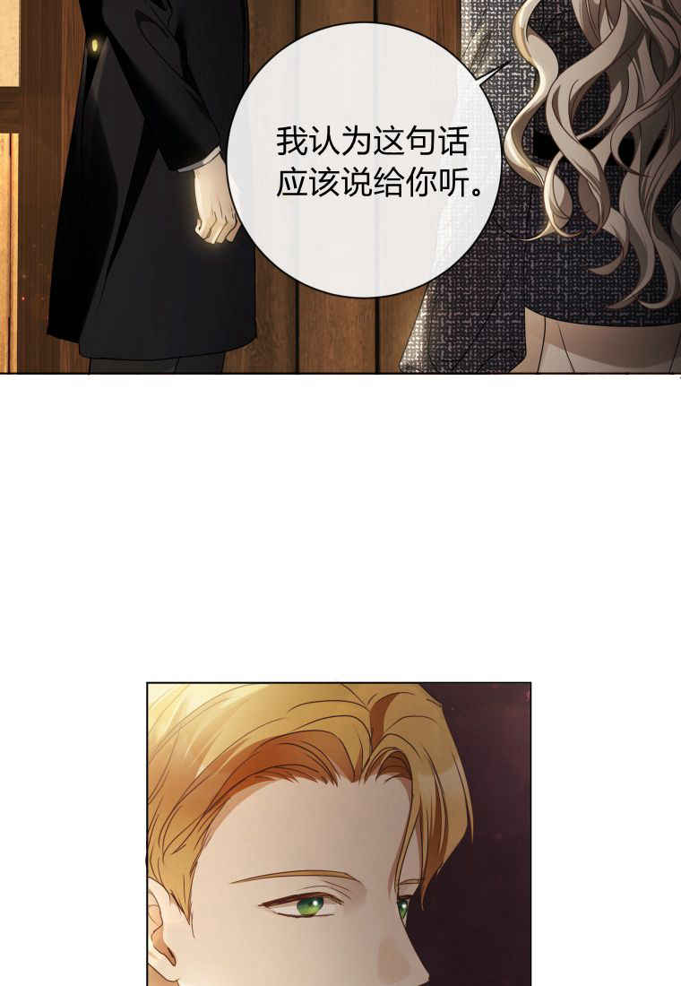 伯爵家的不速之客 第86话 第117页